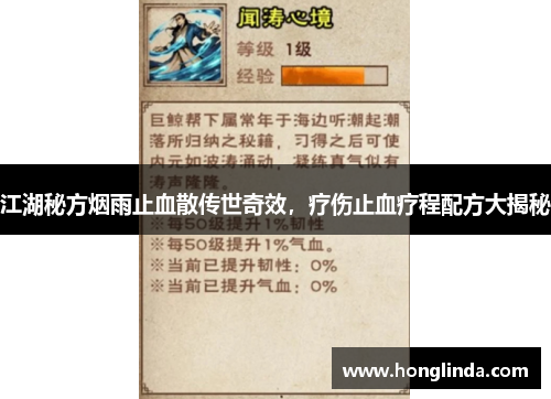 江湖秘方烟雨止血散传世奇效,疗伤止血疗程配方大揭秘 江湖秘方烟雨止血散传世奇效,疗伤止血疗程配方大揭秘