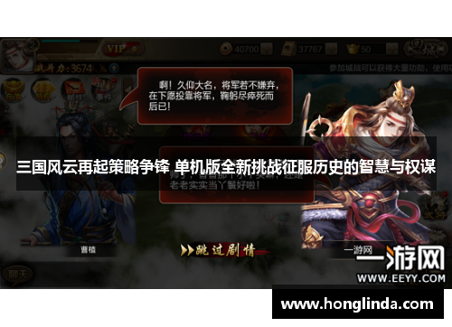 三国风云再起策略争锋 单机版全新挑战征服历史的智慧与权谋 三国风云再起策略争锋 单机版全新挑战征服历史的智慧与权谋