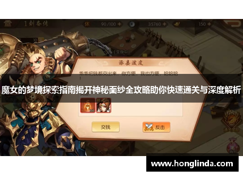 魔女的梦境探索指南揭开神秘面纱全攻略助你快速通关与深度解析