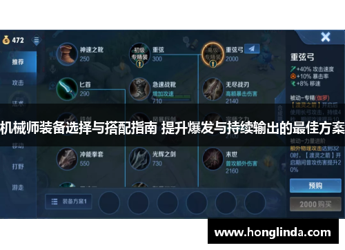 机械师装备选择与搭配指南 提升爆发与持续输出的最佳方案 机械师装备选择与搭配指南 提升爆发与持续输出的最佳方案