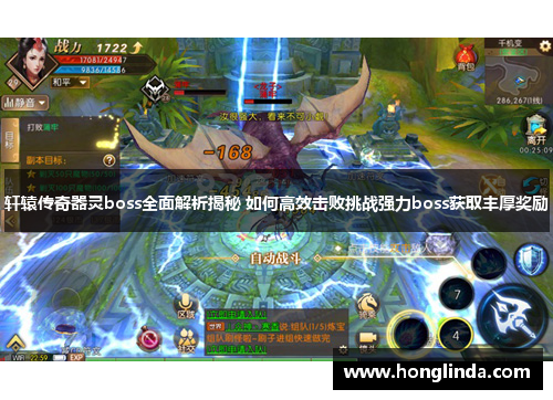 轩辕传奇器灵boss全面解析揭秘 如何高效击败挑战强力boss获取丰厚奖励