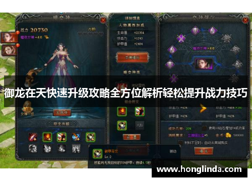 御龙在天快速升级攻略全方位解析轻松提升战力技巧