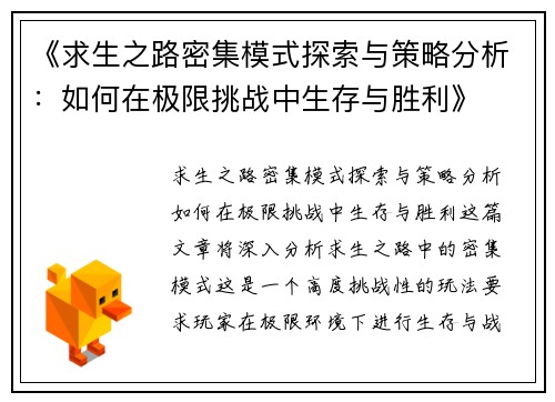 《求生之路密集模式探索与策略分析：如何在极限挑战中生存与胜利》