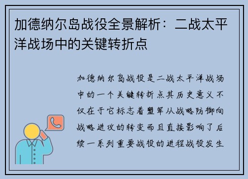 加德纳尔岛战役全景解析:二战太平洋战场中的关键转折点 加德纳尔岛战役全景解析:二战太平洋战场中的关键转折点