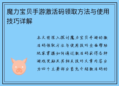 魔力宝贝手游激活码领取方法与使用技巧详解