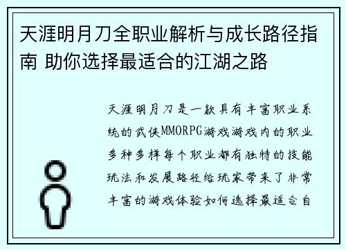 天涯明月刀全职业解析与成长路径指南 助你选择最适合的江湖之路