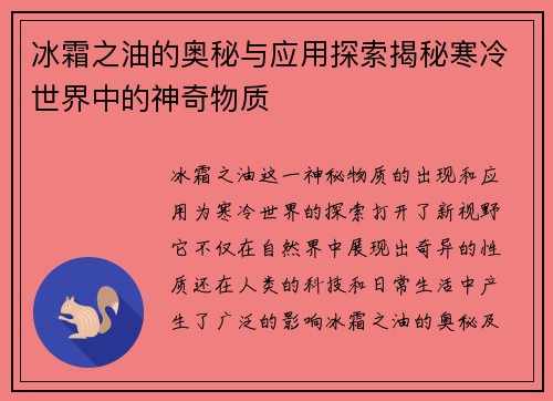 冰霜之油的奥秘与应用探索揭秘寒冷世界中的神奇物质