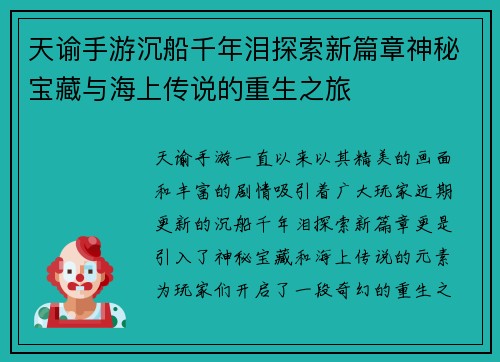 天谕手游沉船千年泪探索新篇章神秘宝藏与海上传说的重生之旅