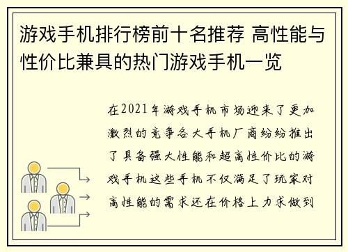 游戏手机排行榜前十名推荐 高性能与性价比兼具的热门游戏手机一览